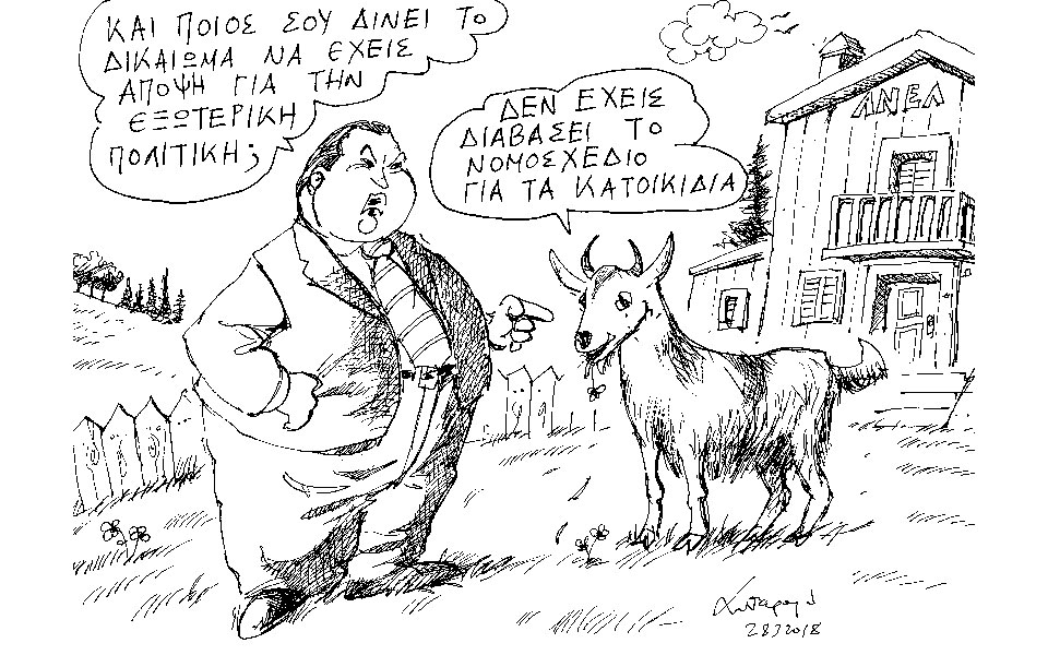 σκίτσο-του-ανδρέα-πετρουλάκη-29-03-18-2241538