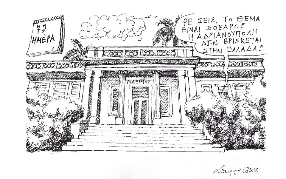 σκίτσο-του-ανδρέα-πετρουλάκη-07-03-18-2237579
