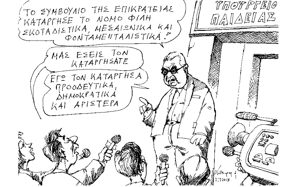 σκίτσο-του-ανδρέα-πετρουλάκη-22-03-18-2240307