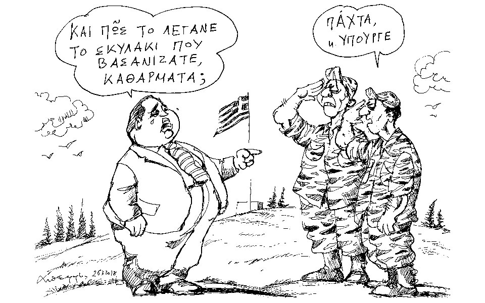 σκίτσο-του-ανδρέα-πετρουλάκη-27-03-18-2241100