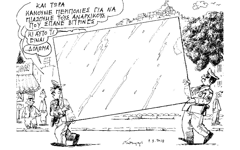 σκίτσο-του-ανδρέα-πετρουλάκη-02-03-18-2236402