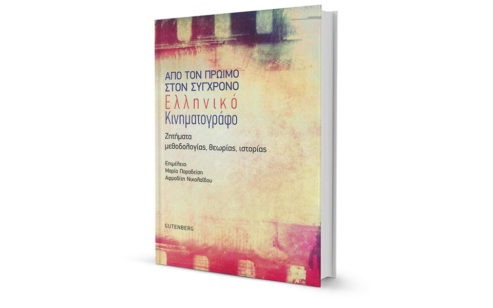 η-ελλάδα-μέσα-από-το-σινεμά-της-2237946