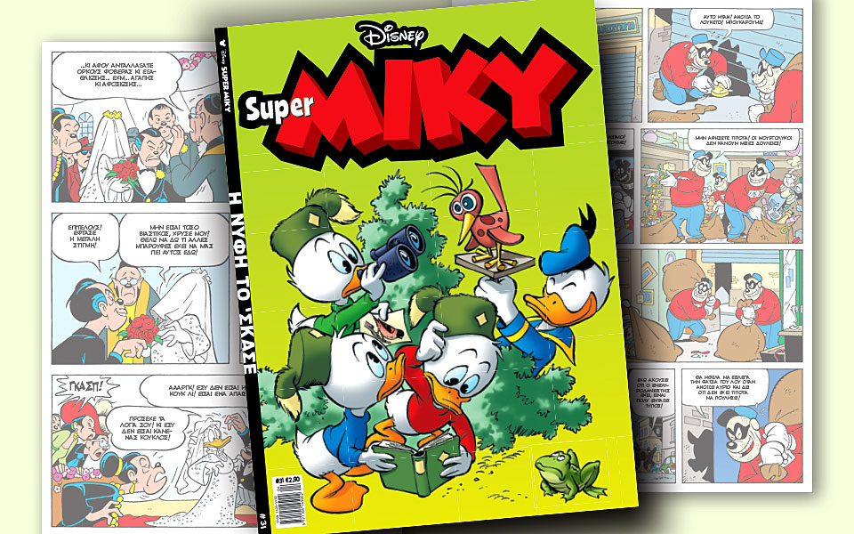 νέο-τεύχος-super-miky-2239780
