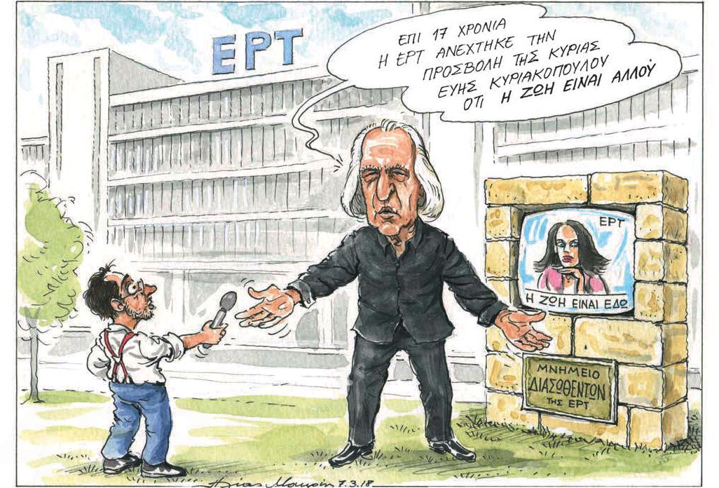 σκίτσο-του-ηλία-μακρή-08-03-18-2237805