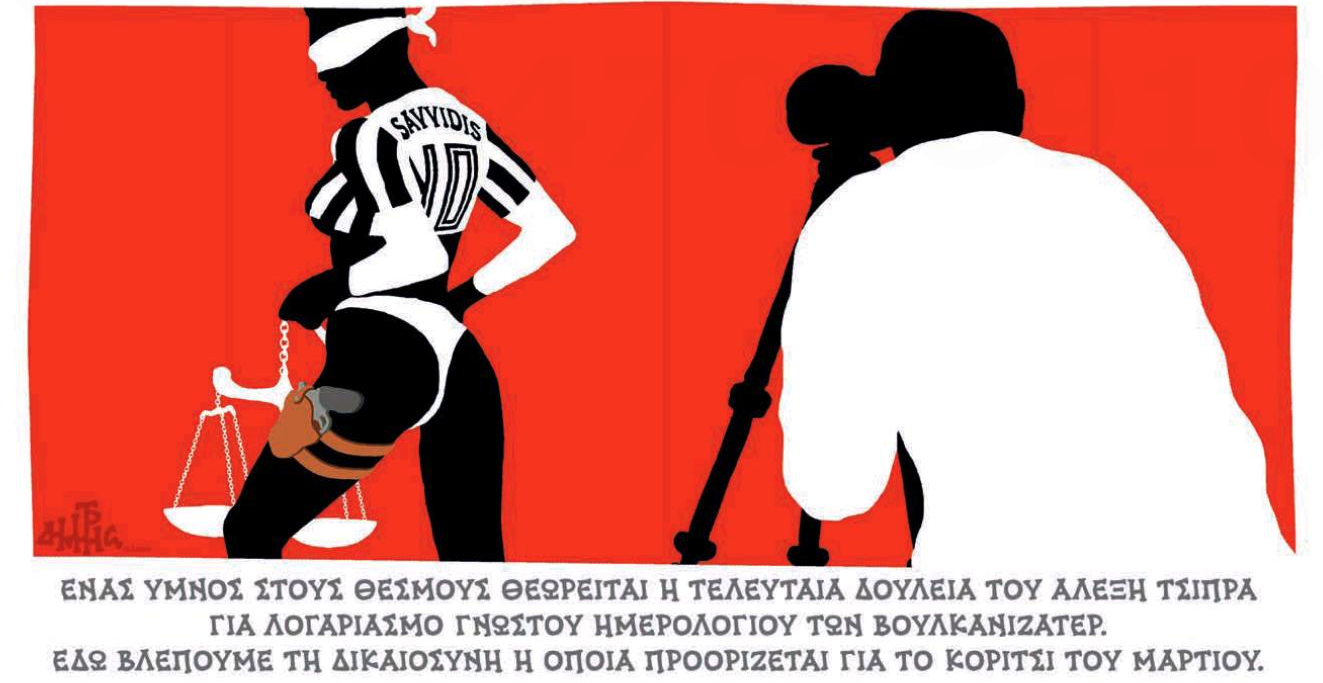 σκίτσο-του-δημήτρη-χαντζόπουλου-13-03-18-2238726