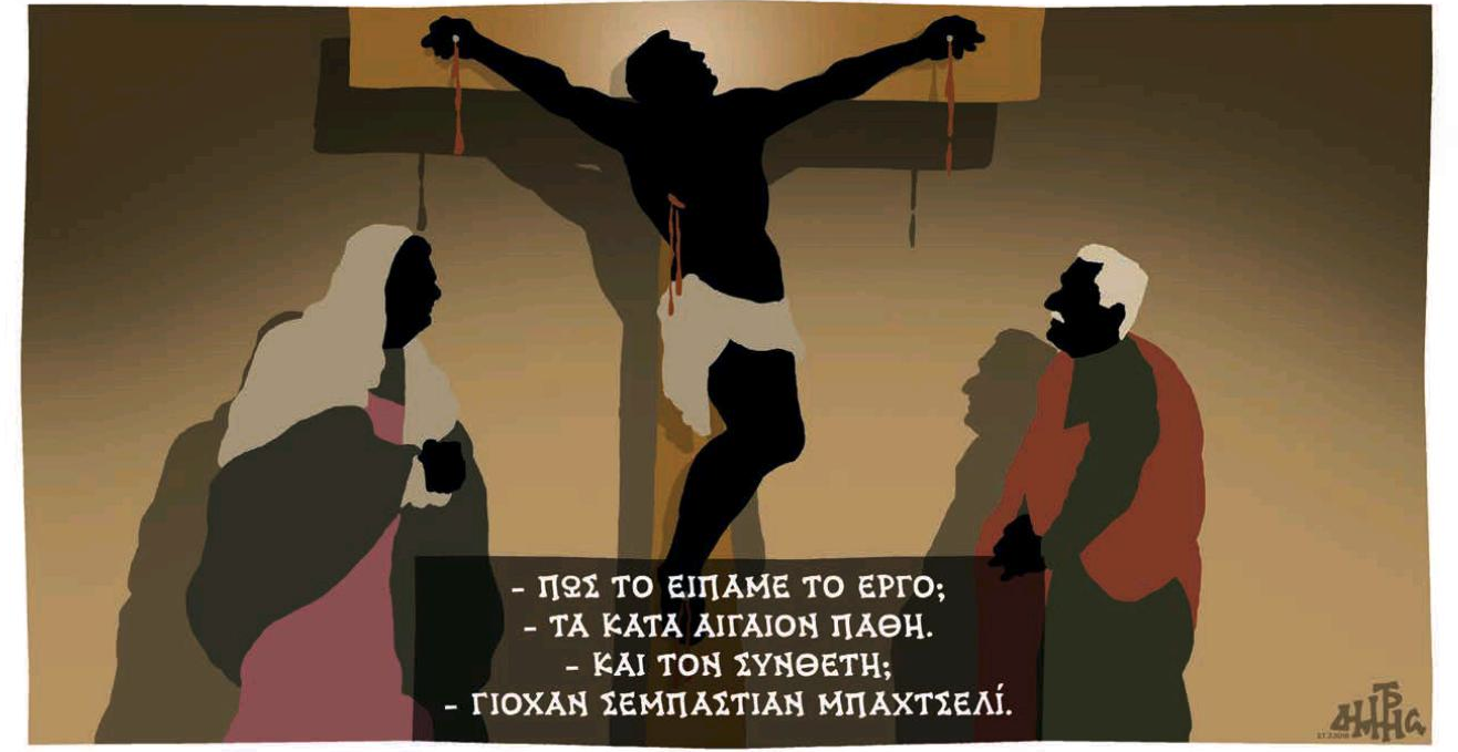 σκίτσο-του-δημήτρη-χαντζόπουλου-28-03-18-2241506