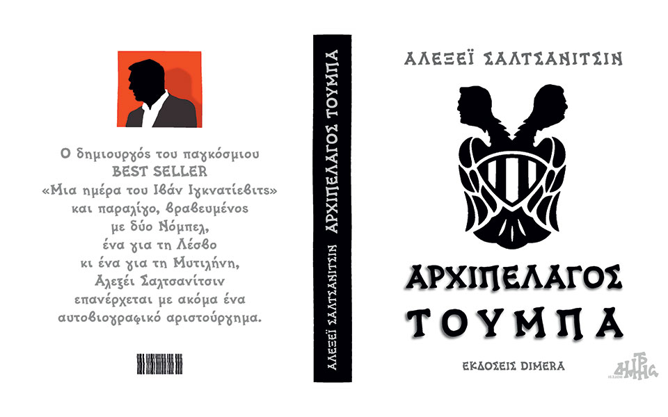 σκίτσο-του-δημήτρη-χαντζόπουλου-16-03-18-2239343