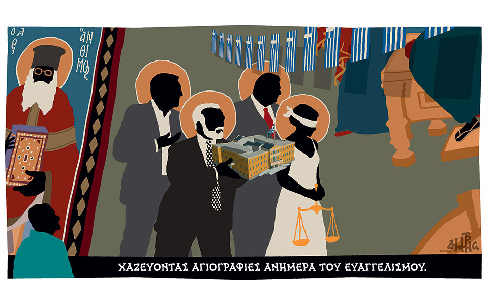 σκίτσο-του-δημήτρη-χαντζόπουλου-23-03-18-2240551
