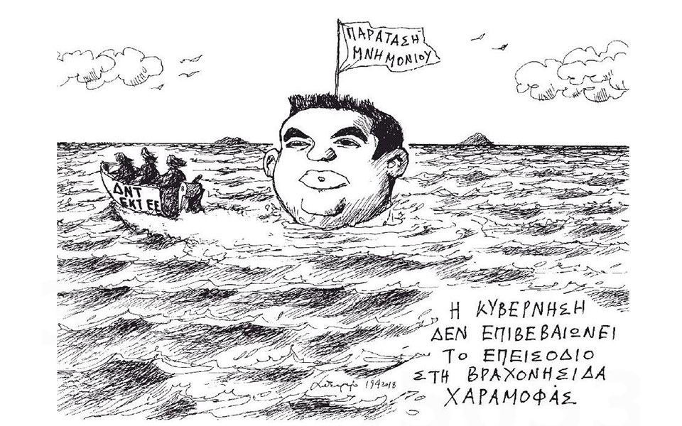 σκίτσο-του-ανδρέα-πετρουλάκη-20-04-18-2245854