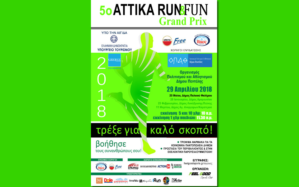 δ-αγώνας-5ο-αttika-run-fun-μελίσσια-πεντέλη-2242689
