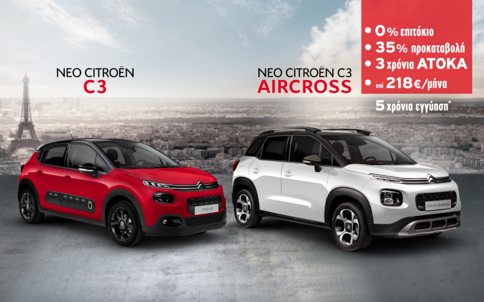 citroen-c3-και-c3-aircross-με-άτοκη-χρηματοδότηση-2245168