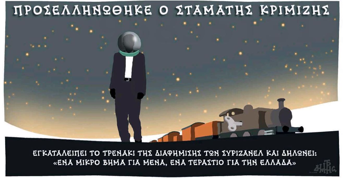 σκίτσο-του-δημήτρη-χαντζόπουλου-28-04-18-2247520
