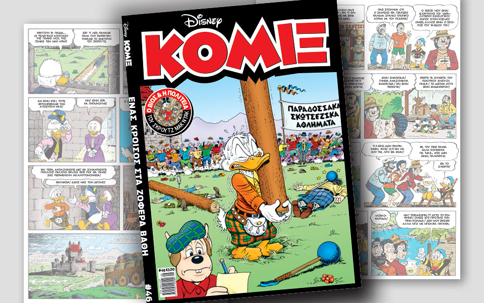 νέο-κόμιξ-στα-περίπτερα-2247625