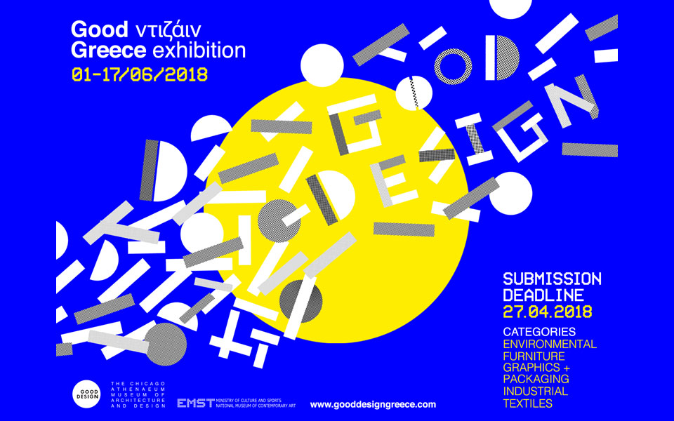good-ντιζάιν-greece-exhibition-2018-1-17-ιουνίου-2018-2246724