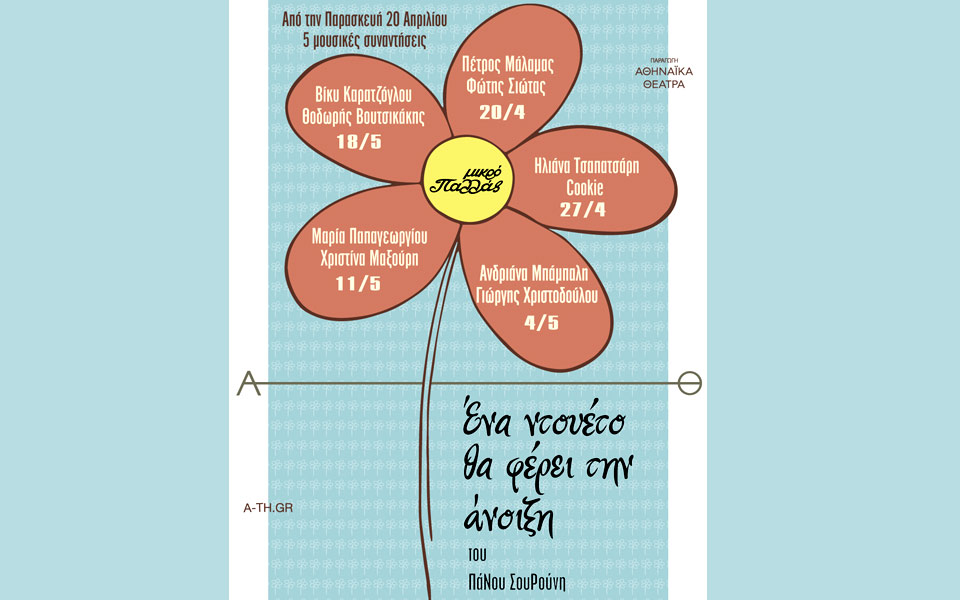 ένα-ντουέτο-θα-φέρει-την-άνοιξη-2242457