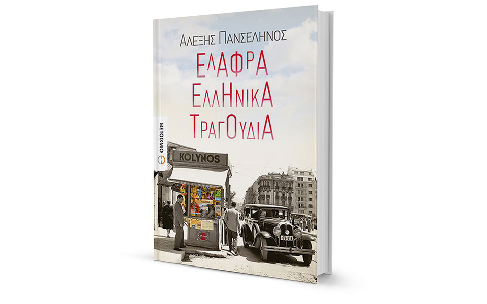 τραγούδια-μέσα-από-τη-νεκρή-γη-2245753