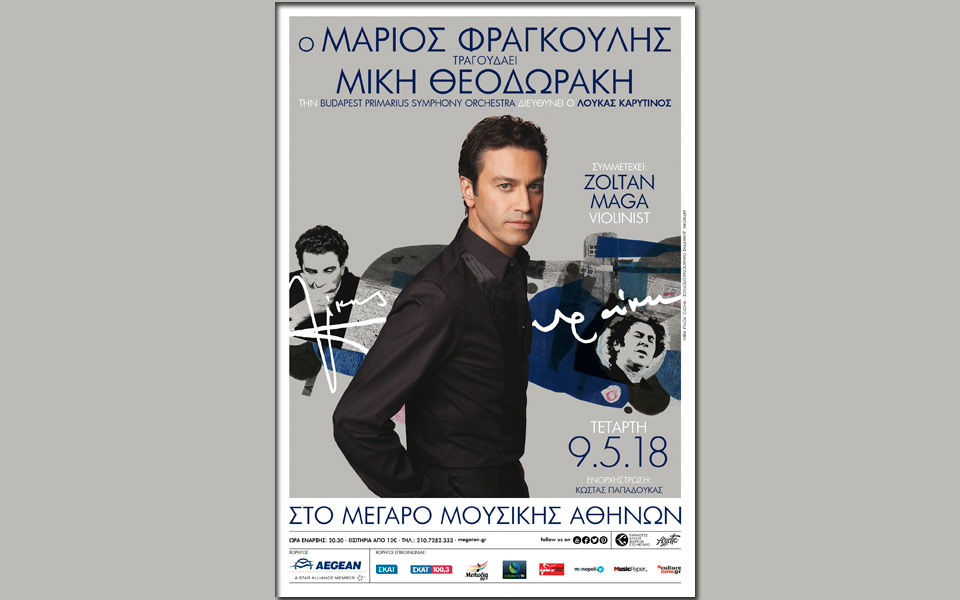 o-mάριος-τραγουδά-μίκη-θεοδωράκη-είκο-2242875