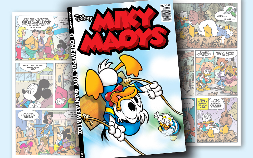 νέο-τεύχος-μίκυ-μάους-νέες-περιπέτειε-2243116