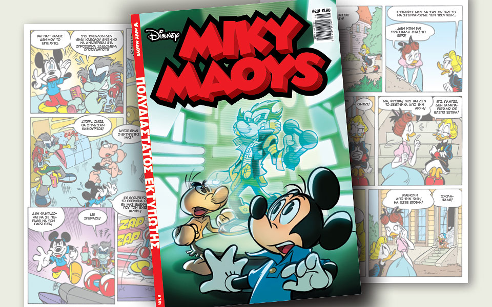 νέο-τεύχος-μίκυ-μάους-νέες-περιπέτειε-2244349