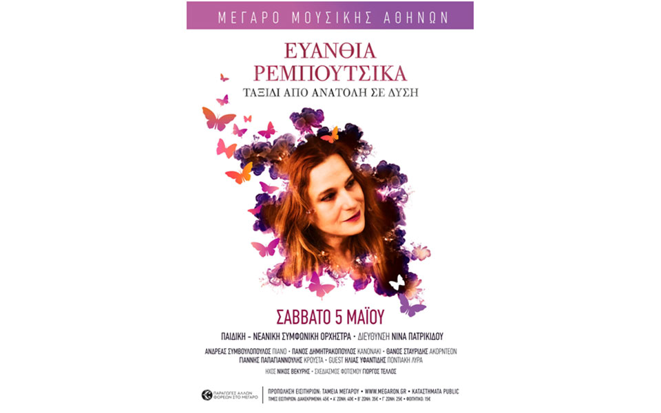 η-ευανθία-ρεμπούτσικα-στο-μέγαρο-μουσ-2245293