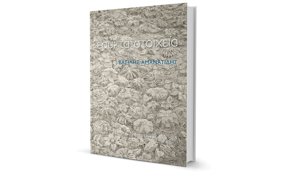 eρωτας-ερευνώμενος-με-διαβήτες-κι-αλφά-2243107