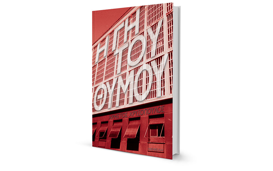 το-σώμα-απέναντι-2246971