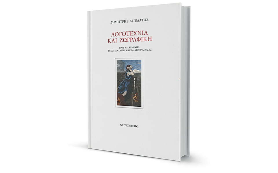 εκεί-όπου-συγκλίνουν-λογοτεχνία-και-κ-2243090