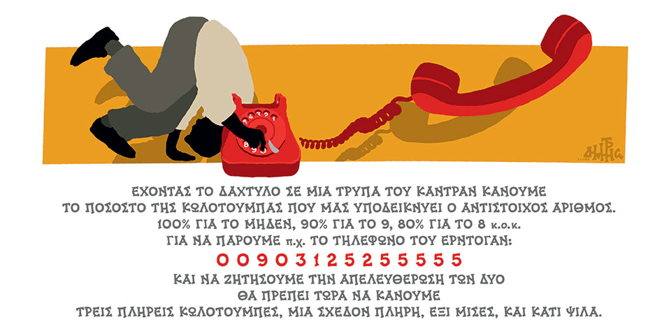 σκίτσο-του-δημήτρη-χαντζόπουλου-05-04-18-2243000