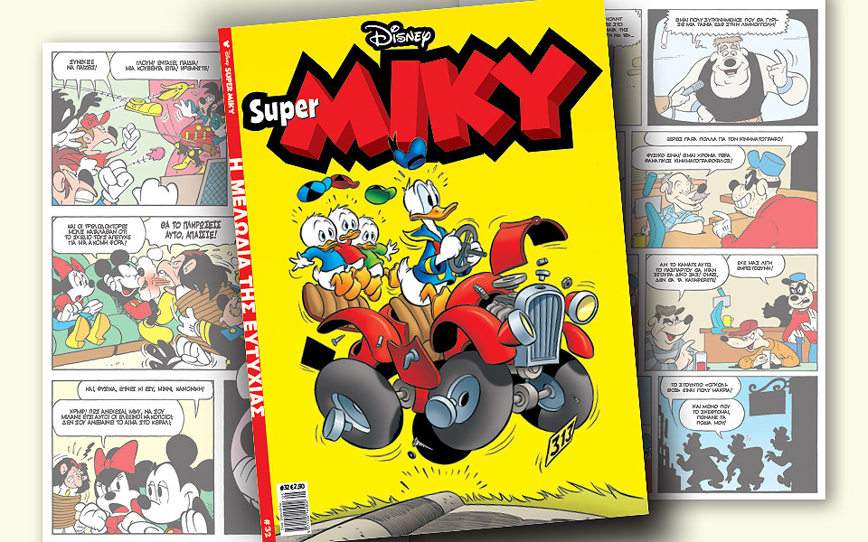νέο-τεύχος-super-miky-2244351