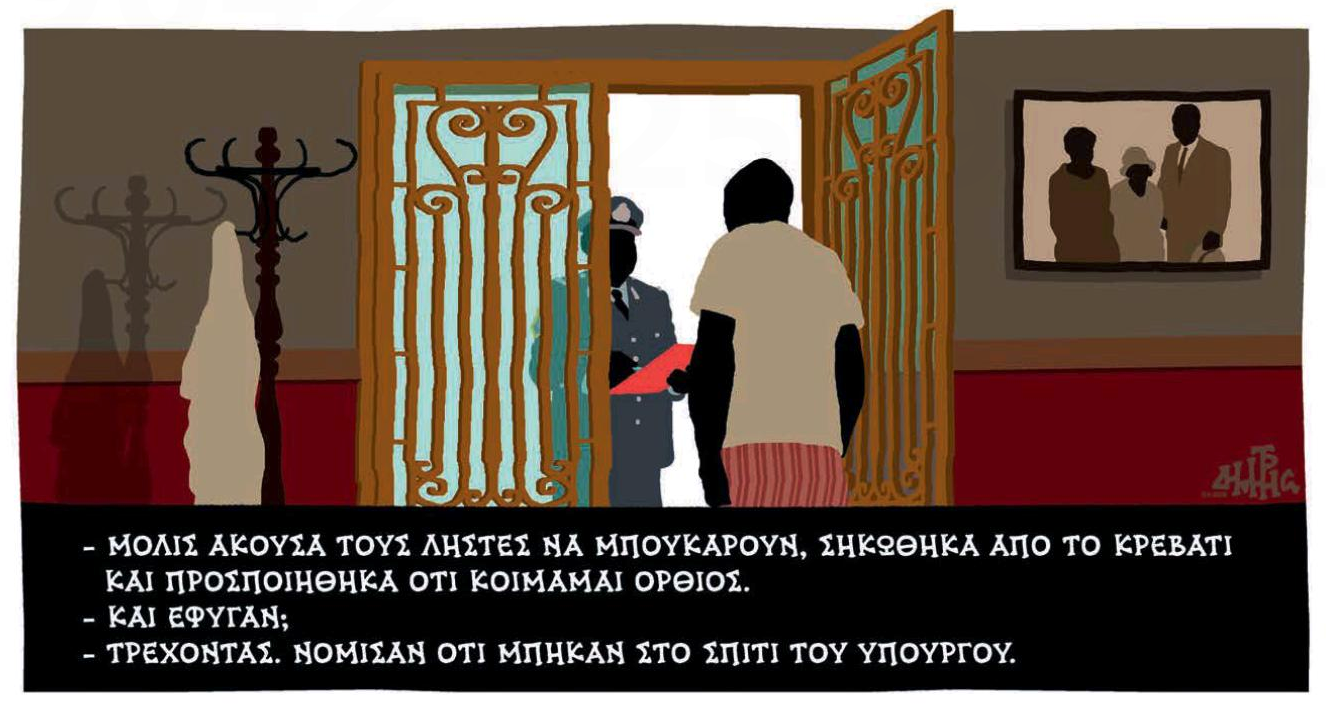 σκίτσο-του-δημήτρη-χαντζόπουλου-04-04-18-2242988