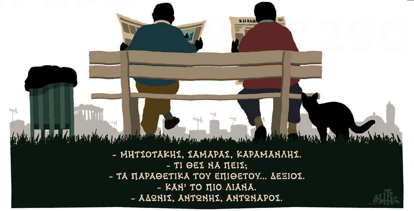 σκίτσο-του-δημήτρη-χαντζόπουλου-12-04-18-2244181