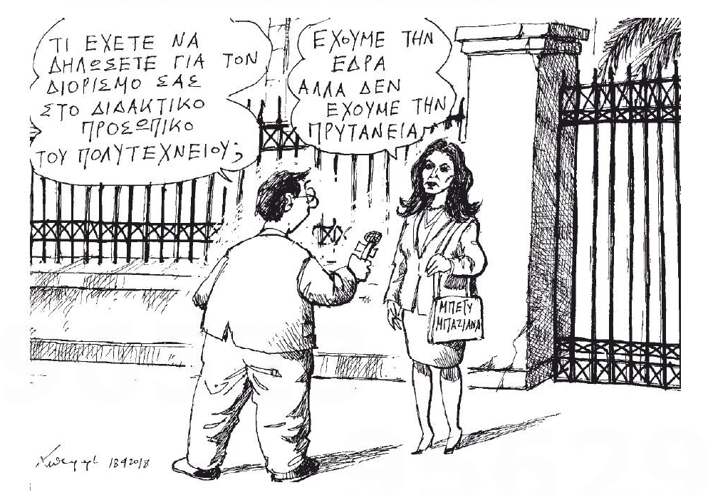 σκίτσο-του-ανδρέα-πετρουλάκη-19-04-18-2245618