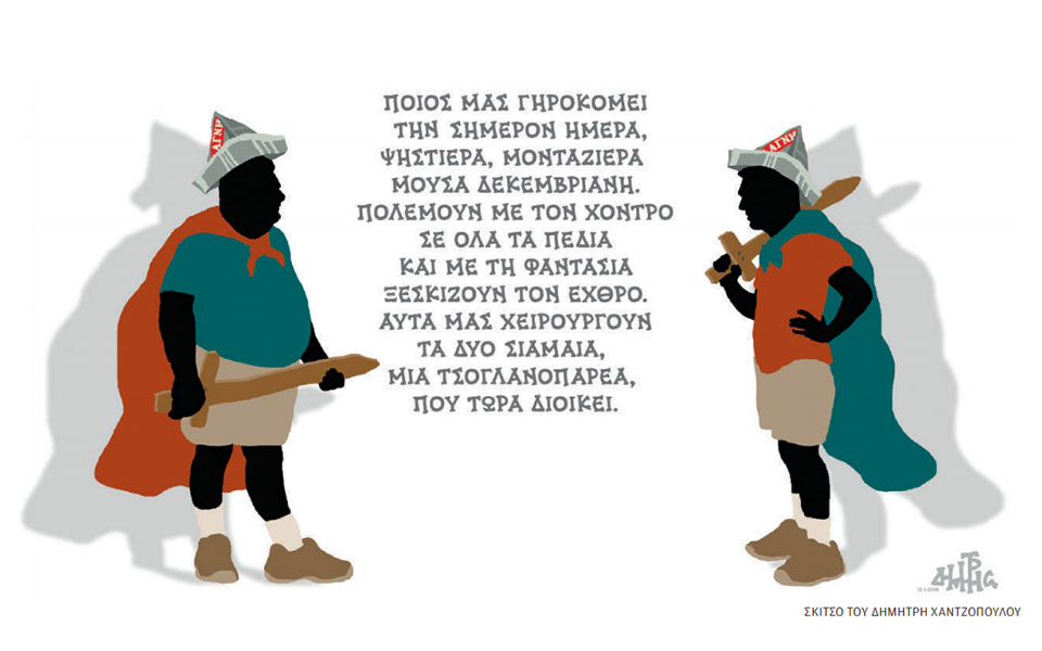 σκίτσο-του-δημήτρη-χαντζόπουλου-13-04-18-2244438