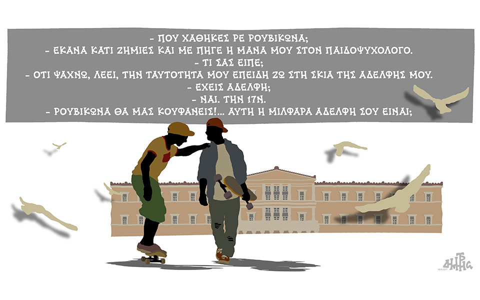 σκίτσο-του-δημήτρη-χαντζόπουλου-20-05-18-2251550