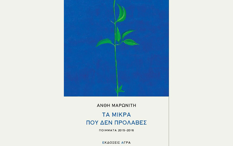 tα-μικρά-που-δε-σου-διάβασα-καλέ-μου-2251863
