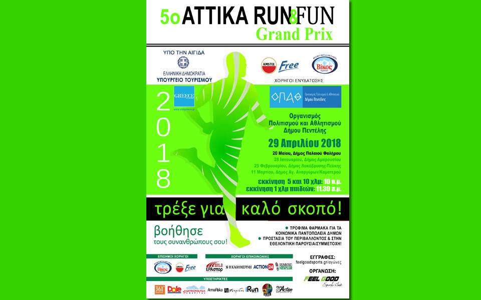δ-αγώνας-5ο-αttika-run-fun-μελίσσια-πεντέλη-2247974