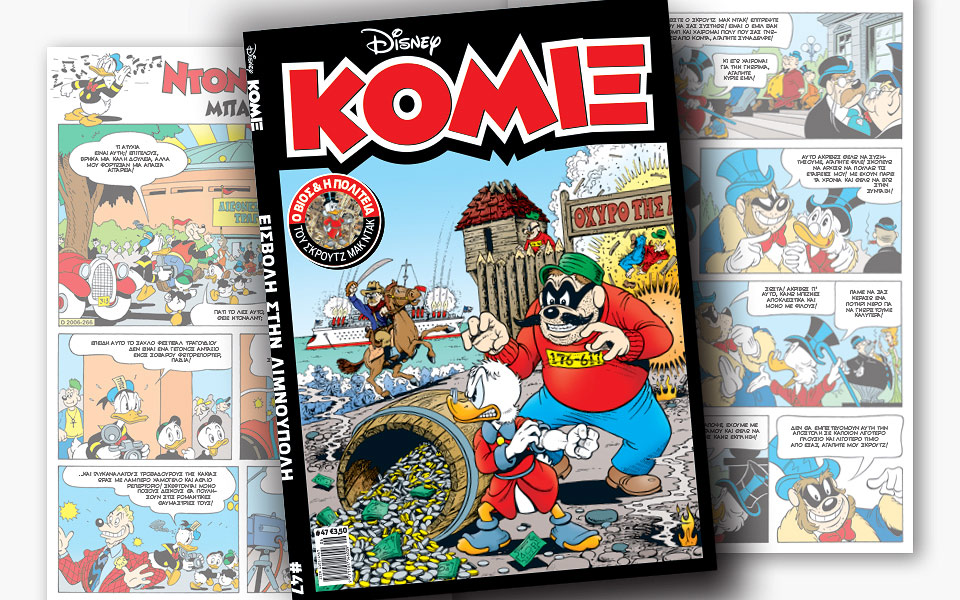 νέο-κόμιξ-στα-περίπτερα-2253255