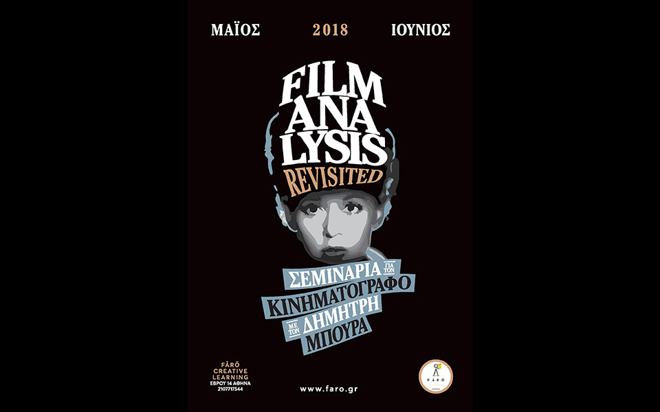 to-filmanalysis-επιστρέφει-στο-faro-2248353