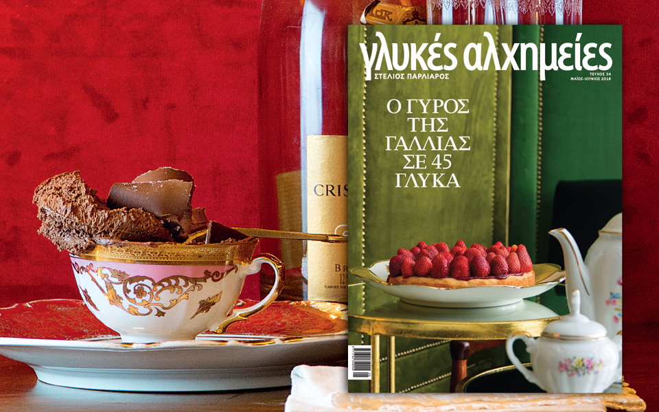 γλυκες-αλχημειες-2250678