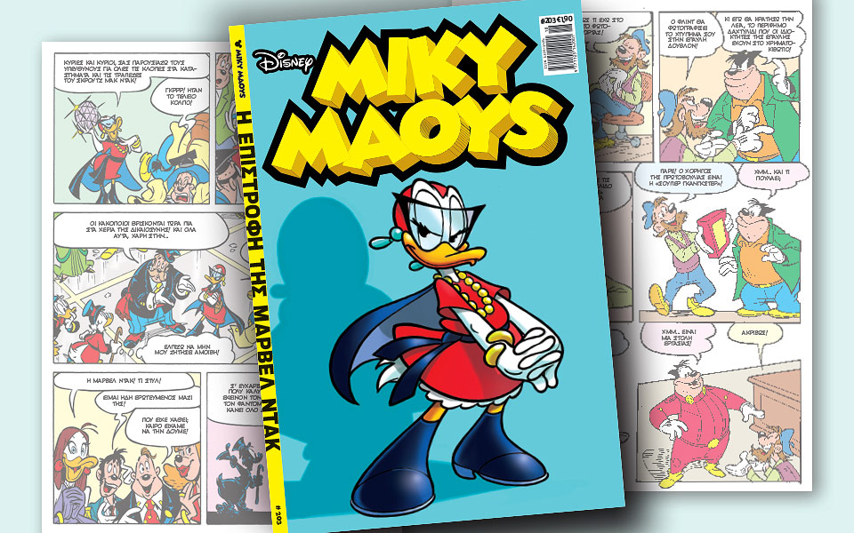 νέο-τεύχος-μίκυ-μάους-νέες-περιπέτειε-2247968