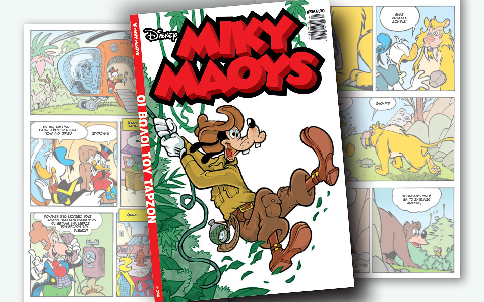 νέο-τεύχος-μίκυ-μάους-νέες-περιπέτειε-2251854