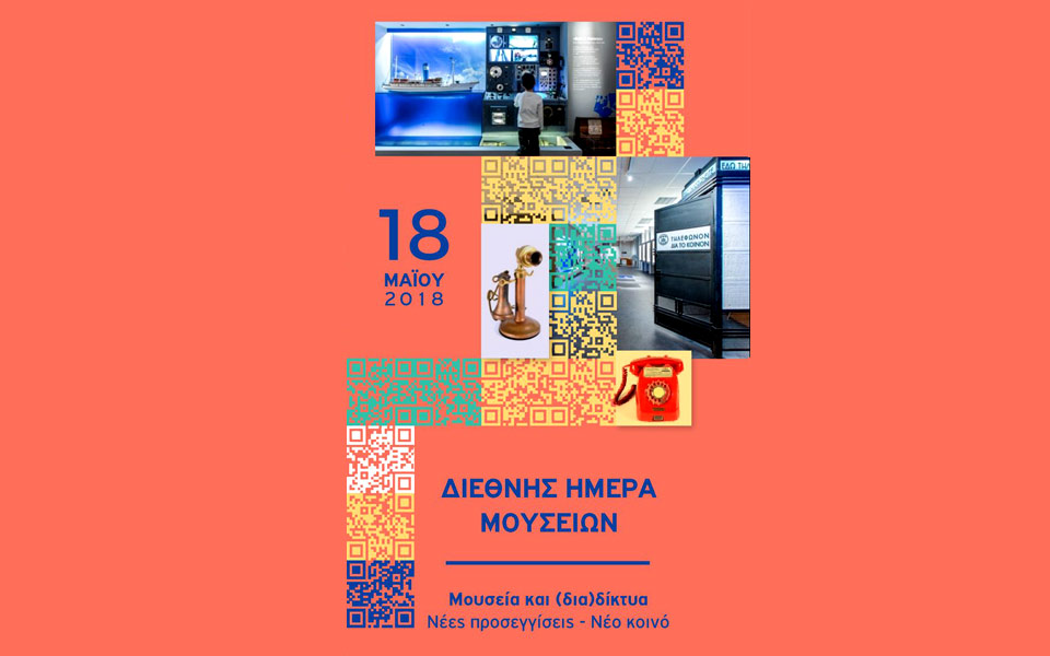 διεθνής-ημέρα-μουσείων-2018-2250332