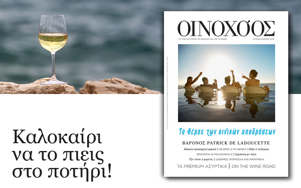 οινοχόος-2251651