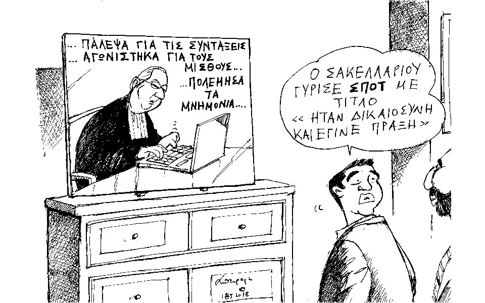 σκίτσο-του-ανδρέα-πετρουλάκη-19-05-2018-2251323