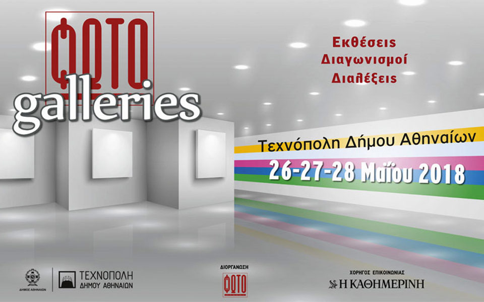 φωτογραφικό-τριήμερο-από-το-φωτογράφ-2250747