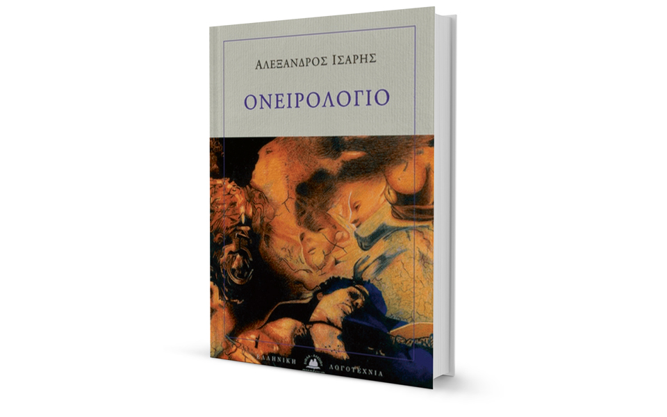 εξοχα-δείγματα-φανταστικού-ρεαλισμο-2251141