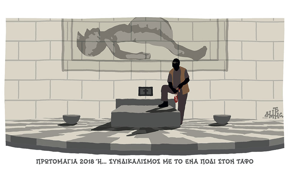 σκίτσο-του-δημήτρη-χαντζόπουλου-02-05-18-2247849