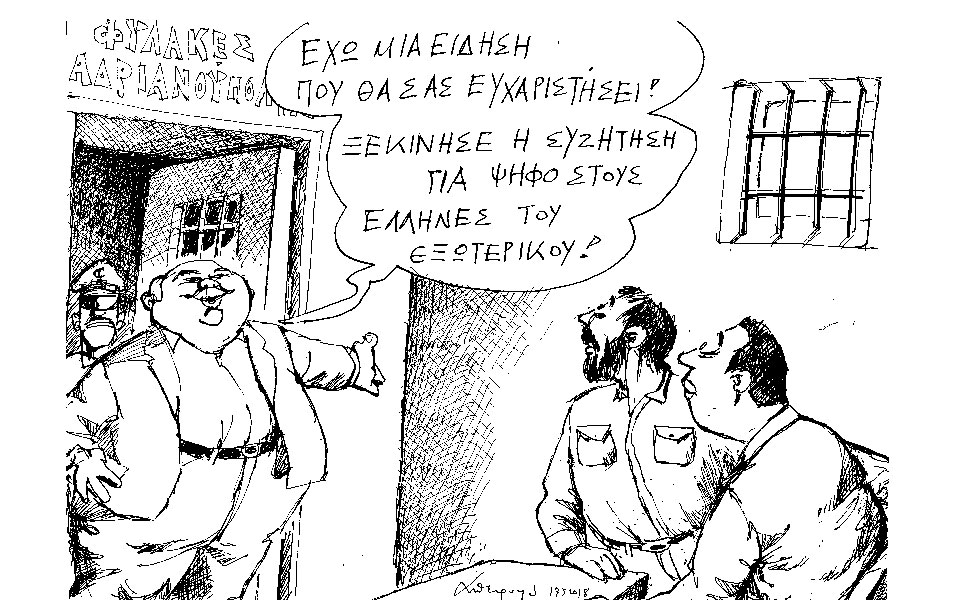 σκίτσο-του-ανδρέα-πετρουλάκη-18-05-18-2251132