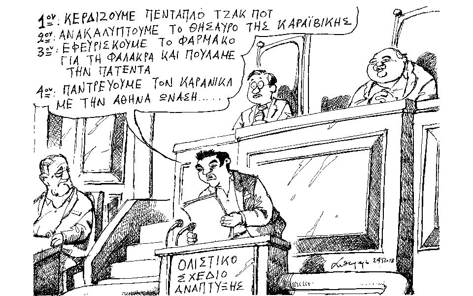 σκίτσο-του-ανδρέα-πετρουλάκη-26-05-2018-2252507