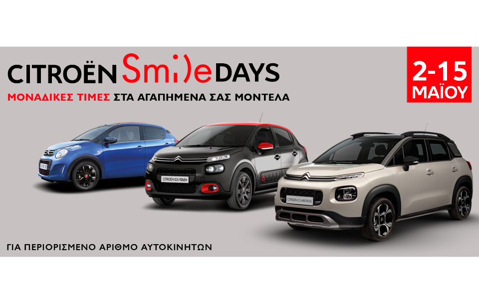 μοναδικές-ευκαιρίες-από-τη-citroen-2248084